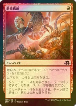 画像1: [FOIL] 敵意借用/Borrowed Hostility 【日本語版】 [EMN-赤C]