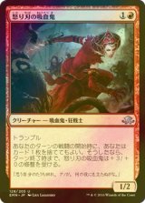 [FOIL] 怒り刃の吸血鬼/Furyblade Vampire 【日本語版】 [EMN-赤U]