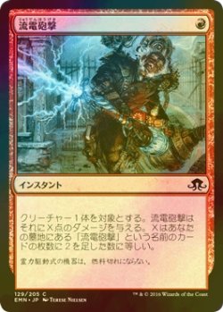 画像1: [FOIL] 流電砲撃/Galvanic Bombardment 【日本語版】 [EMN-赤C]