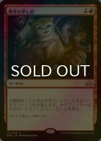 [FOIL] 無害な申し出/Harmless Offering 【日本語版】 [EMN-赤R]