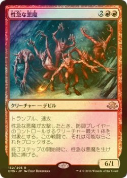 画像1: [FOIL] 性急な悪魔/Impetuous Devils 【日本語版】 [EMN-赤R]