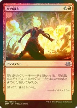 画像1: [FOIL] 炎の散布/Spreading Flames 【日本語版】 [EMN-赤U]