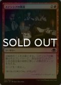 [FOIL] ステンシアの晩餐/Stensia Banquet 【日本語版】 [EMN-赤C]