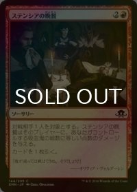 [FOIL] ステンシアの晩餐/Stensia Banquet 【日本語版】 [EMN-赤C]