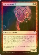 [FOIL] ステンシアの亭主/Stensia Innkeeper 【日本語版】 [EMN-赤C]