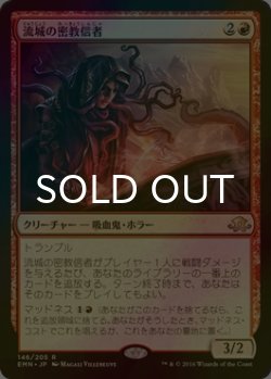 画像1: [FOIL] 流城の密教信者/Stromkirk Occultist 【日本語版】 [EMN-赤R]