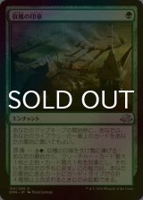 [FOIL] 収穫の印章/Crop Sigil 【日本語版】 [EMN-緑U]