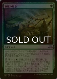 [FOIL] 収穫の印章/Crop Sigil 【日本語版】 [EMN-緑U]