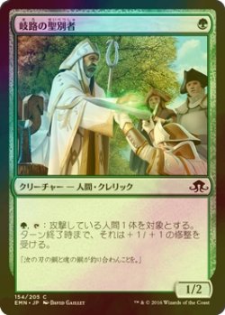 画像1: [FOIL] 岐路の聖別者/Crossroads Consecrator 【日本語版】 [EMN-緑C]