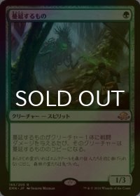[FOIL] 蔓延するもの/Permeating Mass 【日本語版】 [EMN-緑R]