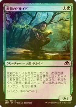 画像1: [FOIL] 原初のドルイド/Primal Druid 【日本語版】 [EMN-緑C]