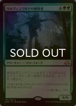 画像1: [FOIL] ウルヴェンワルドの観察者/Ulvenwald Observer 【日本語版】 [EMN-緑R]