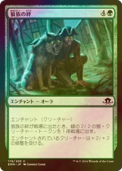 画像1: [FOIL] 狼族の絆/Wolfkin Bond 【日本語版】 [EMN-緑C]