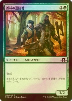 画像1: [FOIL] 森林の巡回者/Woodland Patrol 【日本語版】 [EMN-緑C]