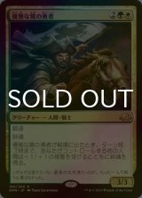 [FOIL] 優雅な鷺の勇者/Heron's Grace Champion 【日本語版】 [EMN-金R]