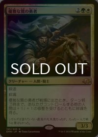 [FOIL] 優雅な鷺の勇者/Heron's Grace Champion 【日本語版】 [EMN-金R]