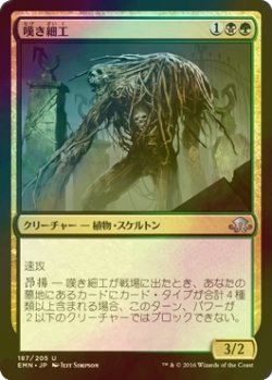 画像1: [FOIL] 嘆き細工/Mournwillow 【日本語版】 [EMN-金U]