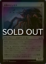 [FOIL] 溺墓のビヒモス/Drownyard Behemoth 【日本語版】 [EMN-無U]