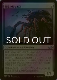 [FOIL] 溺墓のビヒモス/Drownyard Behemoth 【日本語版】 [EMN-無U]