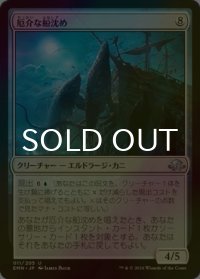 [FOIL] 厄介な船沈め/Vexing Scuttler 【日本語版】 [EMN-無U]