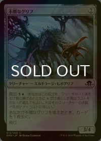 [FOIL] 不憫なグリフ/Wretched Gryff 【日本語版】 [EMN-無C]