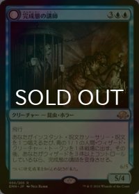 [FOIL] 完成態の講師/Docent of Perfection 【日本語版】 [EMN-青R]