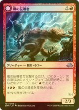 [FOIL] 嵐の伝導者/Conduit of Storms 【日本語版】 [EMN-赤U]