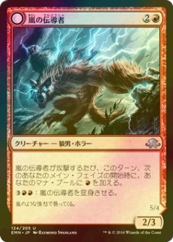 画像1: [FOIL] 嵐の伝導者/Conduit of Storms 【日本語版】 [EMN-赤U]