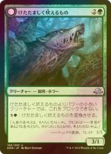 [FOIL] けたたましく吠えるもの/Shrill Howler 【日本語版】 [EMN-緑U]