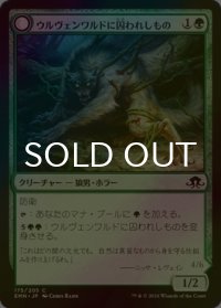 [FOIL] ウルヴェンワルドに囚われしもの/Ulvenwald Captive 【日本語版】 [EMN-緑C]