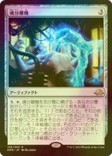 [FOIL] 魂分離機/Soul Separator 【日本語版】 [EMN-灰R]