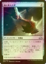 [FOIL] 血に飢えた斧/Thirsting Axe 【日本語版】 [EMN-アU]