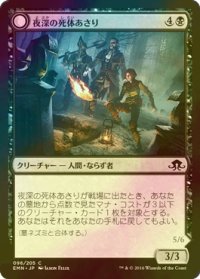 [FOIL] 夜深の死体あさり/Midnight Scavengers 【日本語版】 [EMN-黒C]