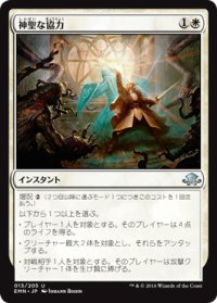神聖な協力/Blessed Alliance 【日本語版】 [EMN-白U]