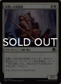 鉄覆いの処刑者/Ironclad Slayer 【日本語版】 [EMN-白C]