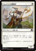 スレイベンの軍旗手/Thraben Standard Bearer 【日本語版】 [EMN-白C]