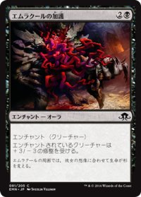 エムラクールの加護/Boon of Emrakul 【日本語版】 [EMN-黒C]