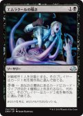 エムラクールの囁き/Whispers of Emrakul 【日本語版】 [EMN-黒U]