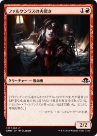 ファルケンラスの肉裂き/Falkenrath Reaver 【日本語版】 [EMN-赤C]
