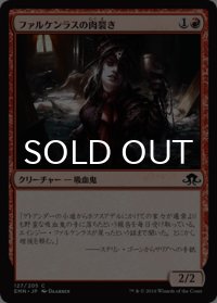 ファルケンラスの肉裂き/Falkenrath Reaver 【日本語版】 [EMN-赤C]