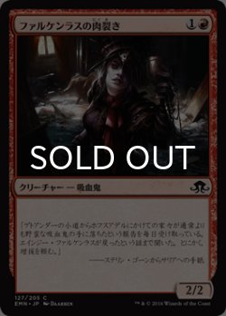 画像1: ファルケンラスの肉裂き/Falkenrath Reaver 【日本語版】 [EMN-赤C]