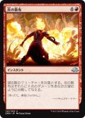 炎の散布/Spreading Flames 【日本語版】 [EMN-赤U]