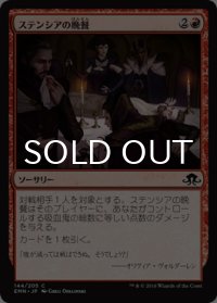 ステンシアの晩餐/Stensia Banquet 【日本語版】 [EMN-赤C]