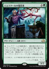 エムラクールの福音者/Emrakul's Evangel 【日本語版】 [EMN-緑R]