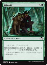 狼族の絆/Wolfkin Bond 【日本語版】 [EMN-緑C]