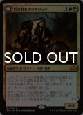 爪の群れのウルリッチ/Ulrich of the Krallenhorde 【日本語版】 [EMN-金MR]