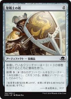 画像1: 聖戦士の盾/Cathar's Shield 【日本語版】 [EMN-灰C]