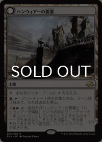 ハンウィアーの要塞/Hanweir Battlements 【日本語版】 [EMN-土地R]