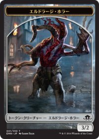 エルドラージ・ホラー/ELDRAZI HORROR 【日本語版】 [EMN-トークン]