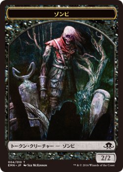 画像1: ゾンビ/ZOMBIE No.004 【日本語版】 [EMN-トークン]